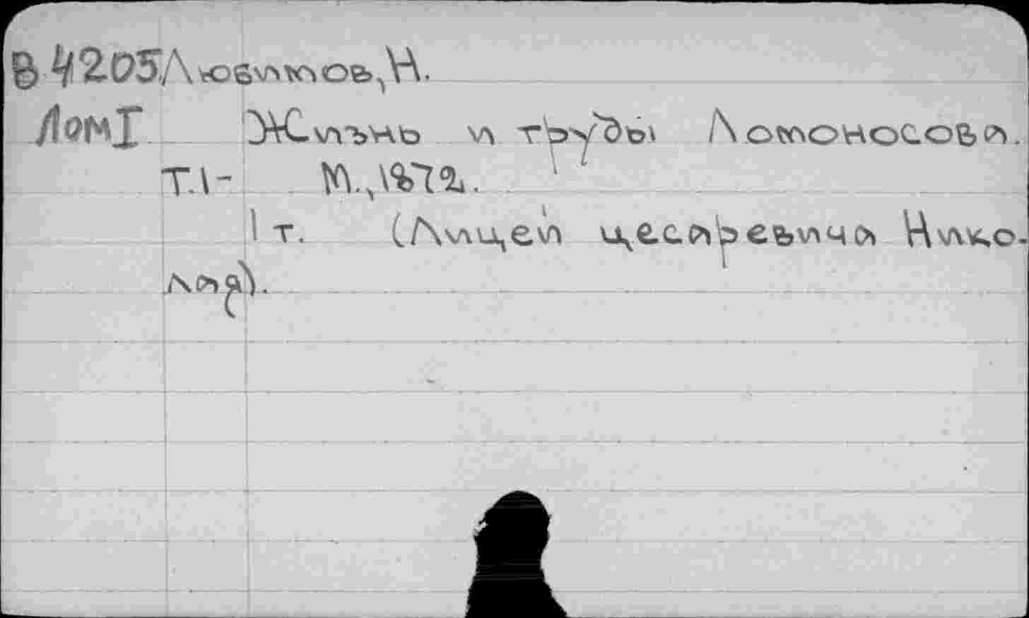 ﻿Г	1 ^f2.t?5/\'rOS\r>x>oe>,\A.
dV-xA'bVA.t) \л rby'öto' До«\ОНОСО6^.
ТА-
т.	(./Xvw-Levï к£е.сйЬеъ\лчл Нчл^о-

liSJbajU^
А